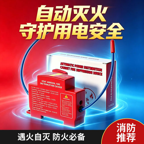 热气溶胶灭火贴自动感应防火器消防家用汽车配电柜电箱灭火宝装置