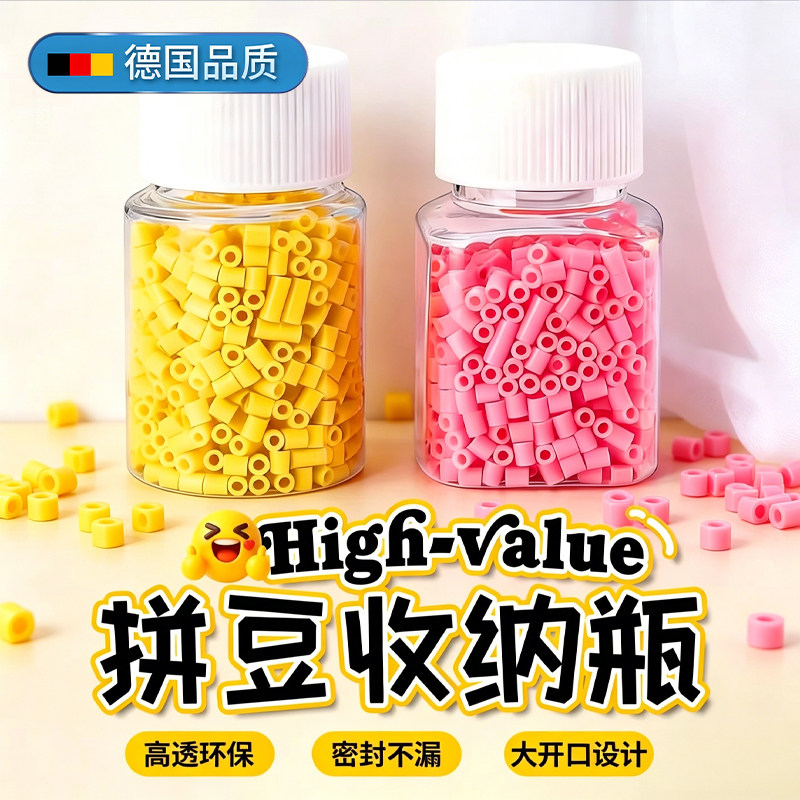 【透明30ml拼豆瓶】收纳瓶分装盒塑料拼豆工具diy手工材料展示瓶