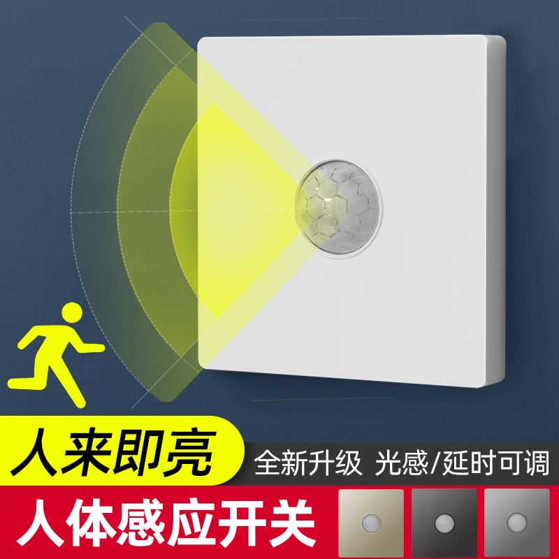 德国人体感应开关220v红外线延时