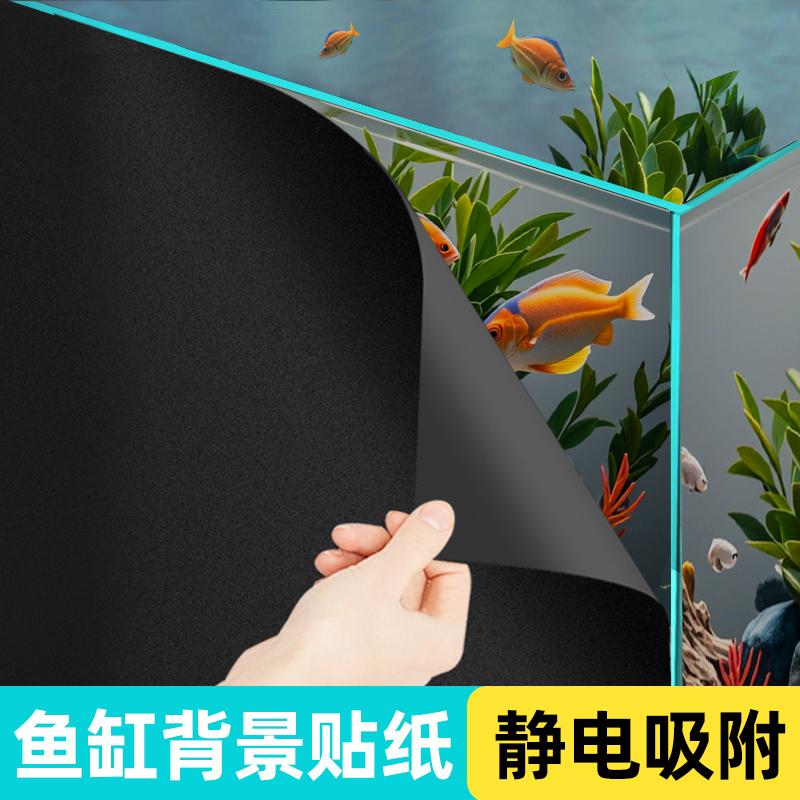 鱼缸背景贴纸外静电水族箱