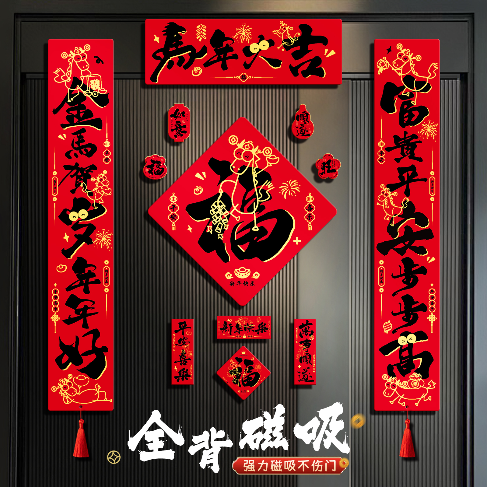 马年全磁吸对联春联2026新款