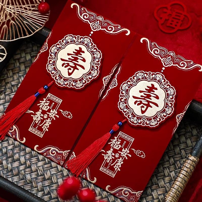 寿字绒面红包老人寿宴六七十大寿仪式感利是封长辈生日祝寿红包袋