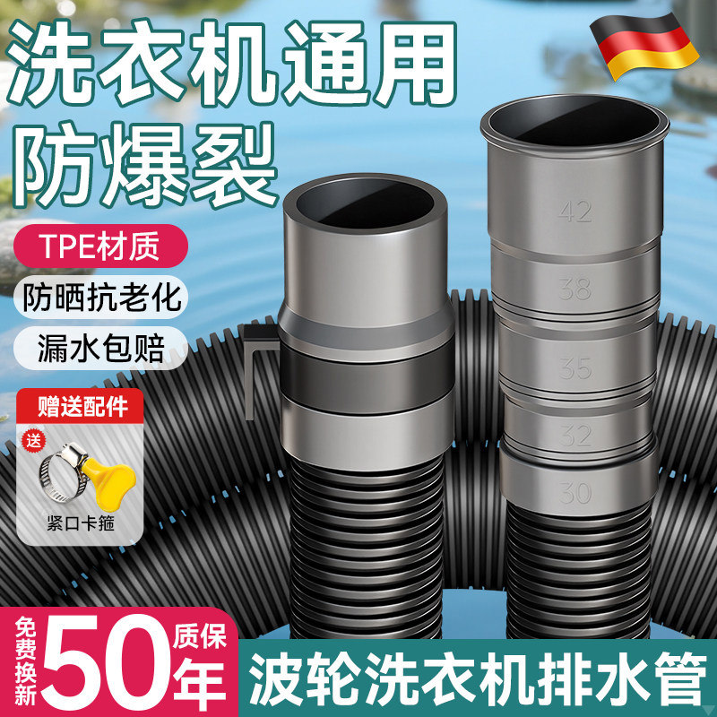 德国洗衣机排水管通用加长延长管全自动波轮专用下水出水放水软管