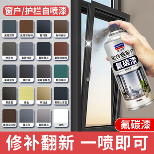 德国氟碳金属自喷漆铝合金改色漆铝门窗户不锈钢翻新专用栏杆断桥