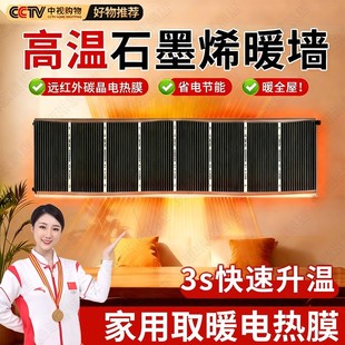 石墨烯发热片电热膜取暖新型石墨烯暖气墙贴家用加热电热炕取暖器