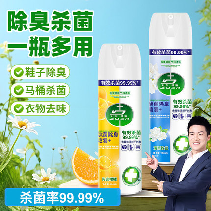 马桶消毒杀菌喷雾鞋袜衣物除臭留香去异味家用厕所房间室内防臭