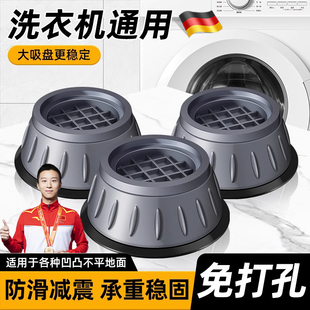 洗衣机底座架通用脚垫固定防滑防震全自动滚筒脚垫垫高支架大小通