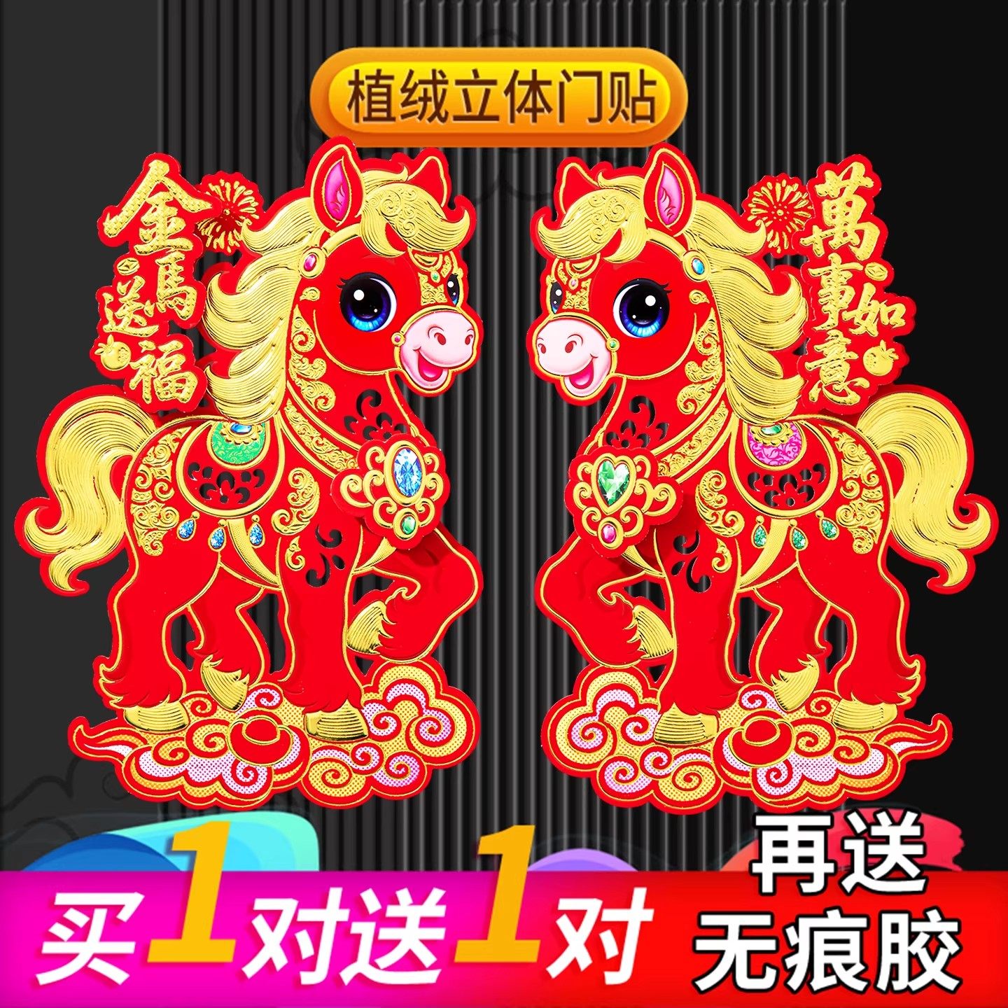2026马年门贴生肖福字双面玻璃窗花立体贴纸春节年画贴画新年装饰,节庆用品/礼品,喜字/剪纸/贴纸,淘宝优惠券,粉丝福利购,淘宝优惠卷