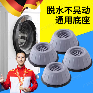 洗衣机底座架通用脚垫固定防滑防震全自动滚筒脚垫垫高支架大小通