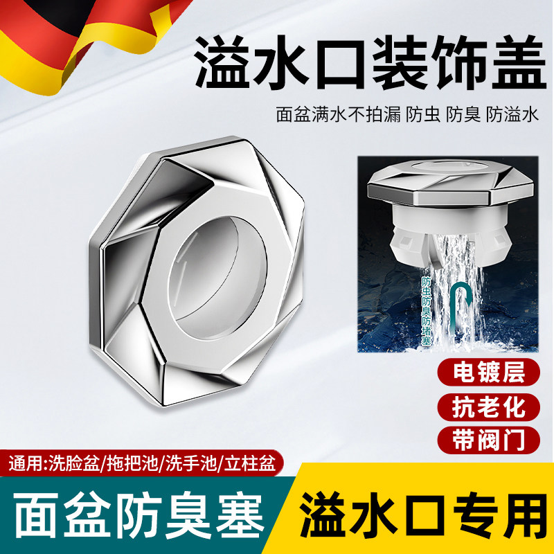德国洗脸盆溢水口装饰盖电镀层防臭塞洗手面池台盆溢水孔堵头配件