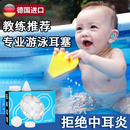 德国儿童专用游泳耳塞防水专业不隔音洗澡洗头不掉防中耳炎防进水