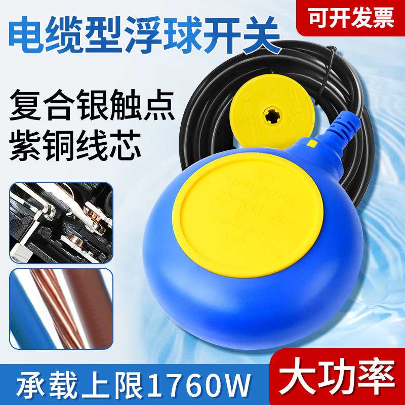 升级款圆形浮球开关水位控制器水塔水泵全自动上水浮子液位浮球