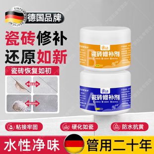 德国瓷砖破损修补膏修补剂遮丑神器地砖大理石坑洞裂缝釉面修复胶