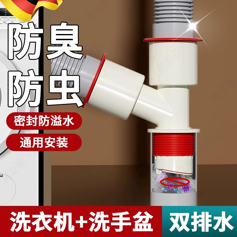 德国下水管三头通洗衣机排水管