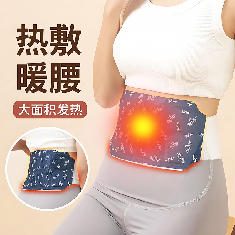 暖腰贴艾草热敷包暖腰腹自发热腰部腹部蒸汽暖贴暖宝宝暖宫护腰带