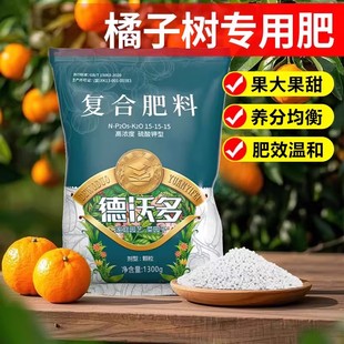 柑橘树专用肥料桔子树复合肥橘子果树有机肥沃柑盆栽金桔开花结果