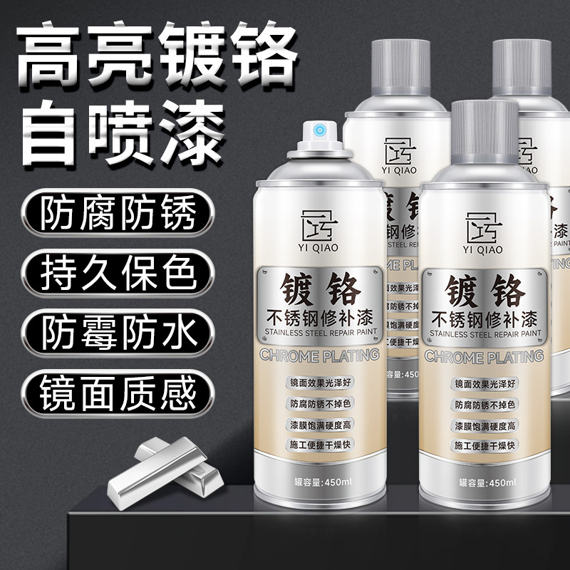 德国镀铬修补漆金属防锈漆镀锌不锈钢自喷漆免除锈电镀漆银色油漆,基础建材,金属漆,淘宝优惠券,粉丝福利购,淘宝优惠卷