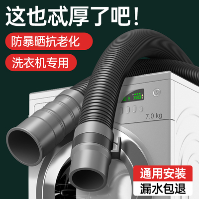 全自动海尔洗衣机排水管专用延长管波轮加厚出水管通用下水管软管
