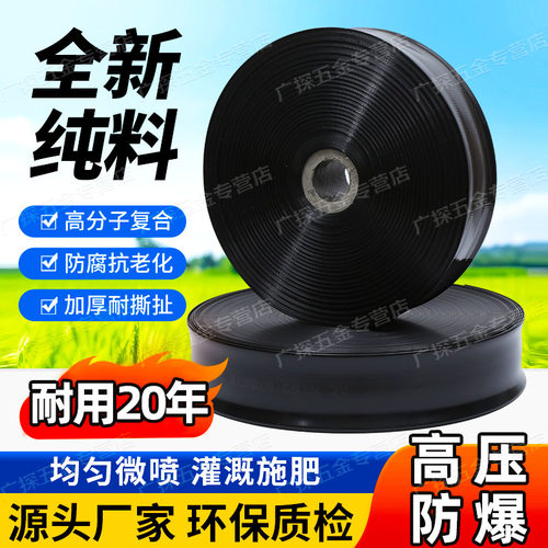 德国微喷带农用滴灌带滴灌管1寸1.5寸2寸喷灌带地喷水管灌溉水带