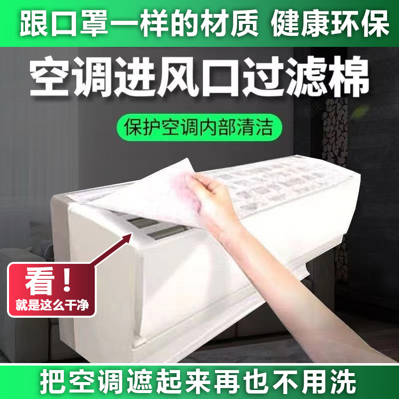 空调进风口过滤网通用空气防尘除尘棉美的海尔格力小米空调通用