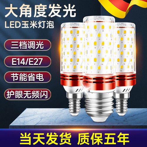 led灯泡e14小螺口E27家用超亮节能玉米灯水晶吊灯尖泡蜡烛泡光源