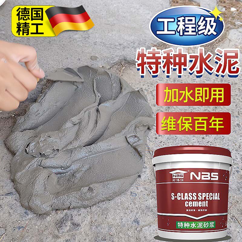 德国水泥地面修补料高强度防水快速乾补堵漏王高标白色水泥砂浆胶