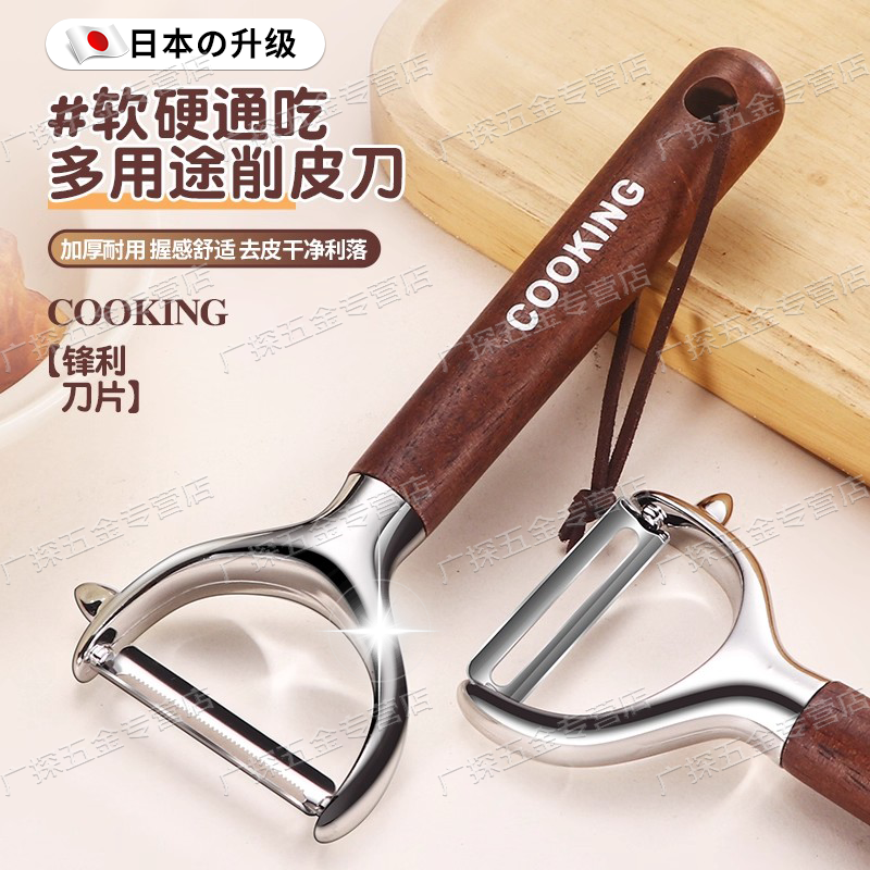 日本胡桃木削皮刀刮皮刀厨房家用