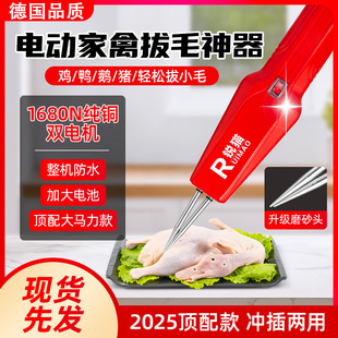 德国家禽拔毛拔毛器鸡鸭神器鹅毛手持脱毛机充电拔毛机夹子家用