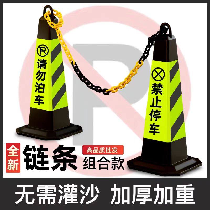 橡胶路锥请勿泊车隔离墩路障反光锥雪糕筒禁止停车停车位警示牌