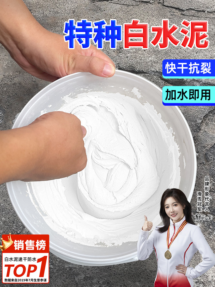 德国高强度白水泥速干防水墙面填缝剂砂浆白色水泥胶家用地面修补