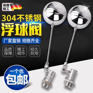德国304不锈钢浮球阀可调式水箱水塔水池大体浮球阀加厚耐高温