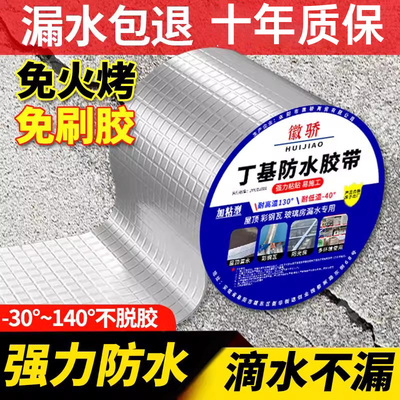 防水胶带楼房屋顶裂缝渗水防水贴自粘修补贴强力自粘卷材补漏材料