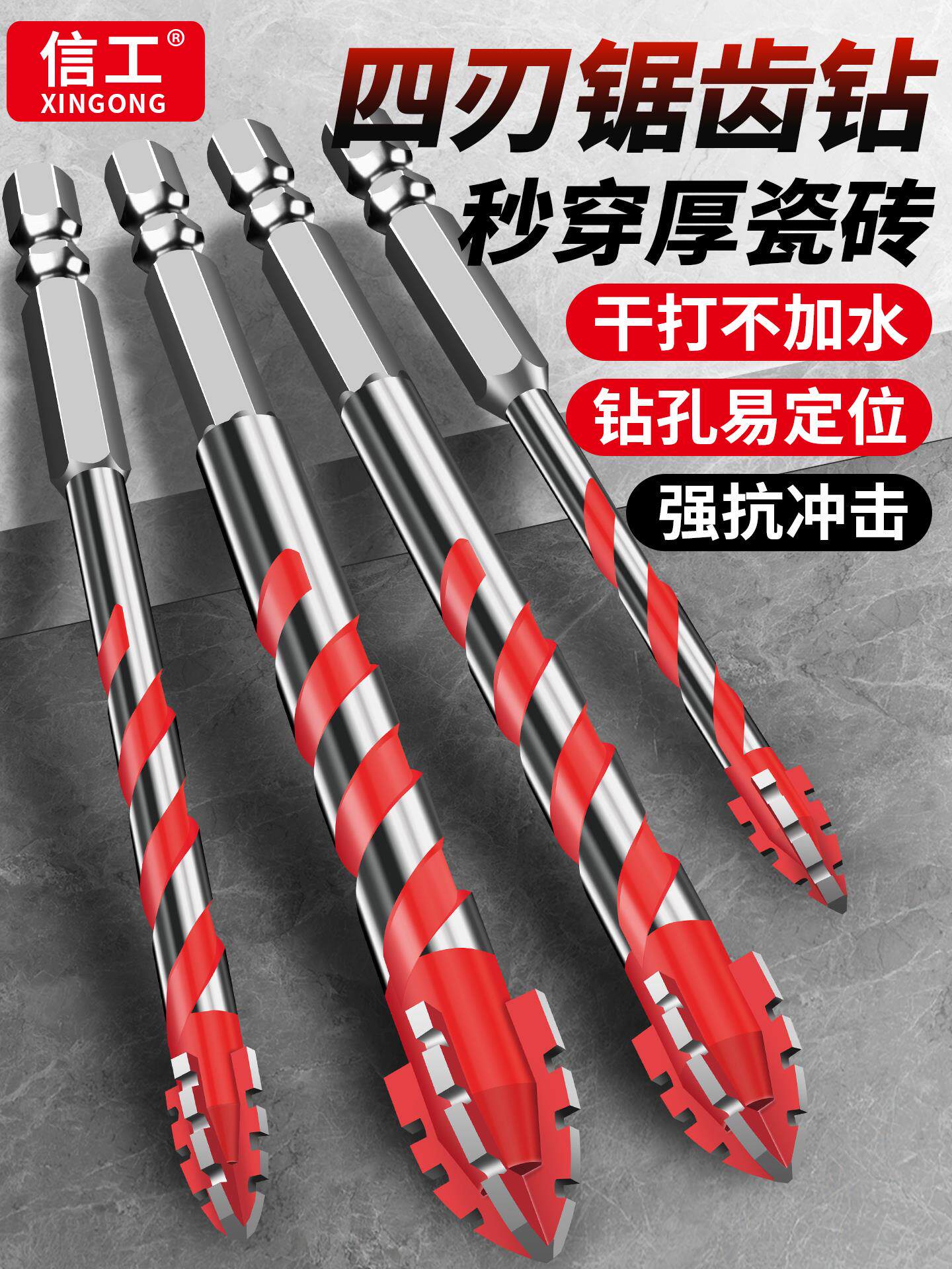 德国四刃锯齿钻偏心钻头高硬度全瓷砖混凝土打孔手电钻干打霸王钻