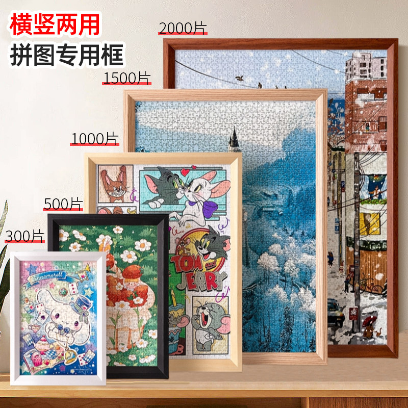 简约木质拼图专用相框500 1000片70×50×75裱框画框装饰空框挂墙