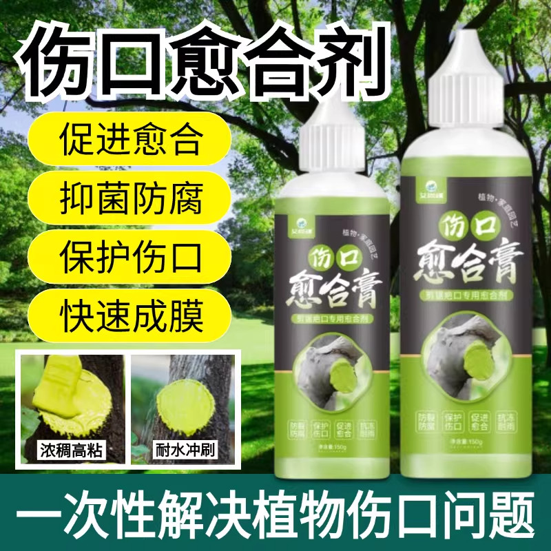 德国树木伤口癒合膏涂抹剂园艺树木果树盆景嫁接切口修复涂抹膏