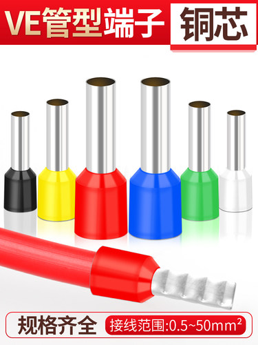 管型端子针形预绝缘接线端子压线针铜管VE0508/E1008欧式冷压端子