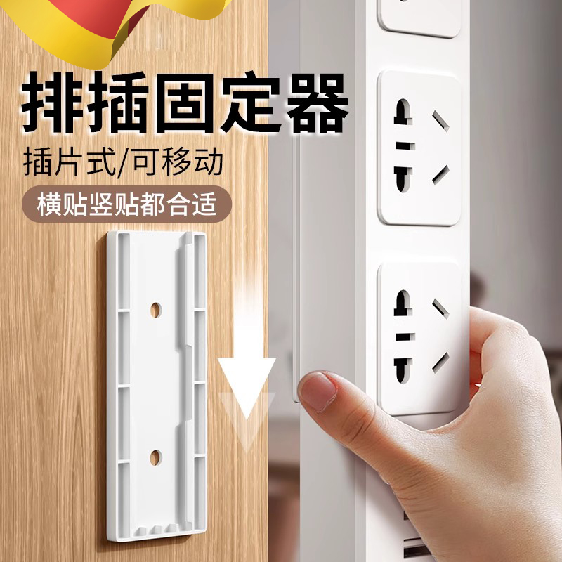 德国插排固定器墙面免打孔壁挂插座路由器收纳排插墙上固定插线板