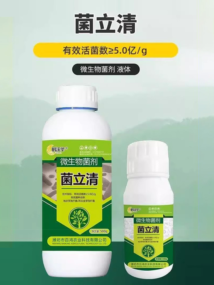 德国菌立清微生物菌剂杀植物通用蔬菜农用细真营养液果树花叶面肥