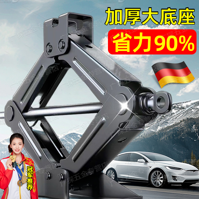 德国车载手摇千斤顶汽车