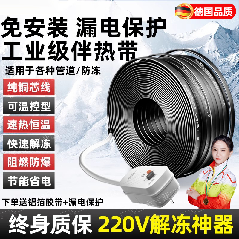 德国水管防冻电热带220v伴热带自限温管道加热室外缠绕自来水神器