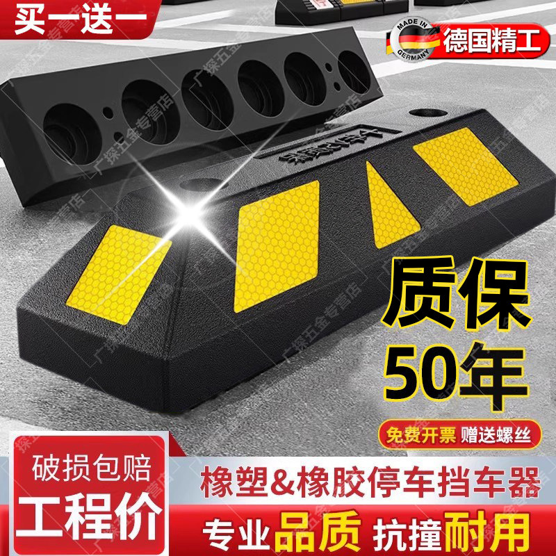 德国停车位地桩橡胶橡塑阻挡车器大汽车倒车防撞定位器实心限位器,五金/工具,减速带减速垄,淘宝优惠券,粉丝福利购,淘宝优惠卷
