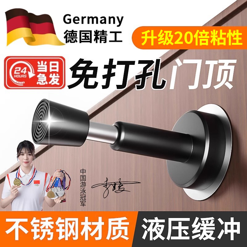 德国防撞门挡门吸器免打孔大门