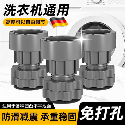洗衣机底座通用脚垫增高减