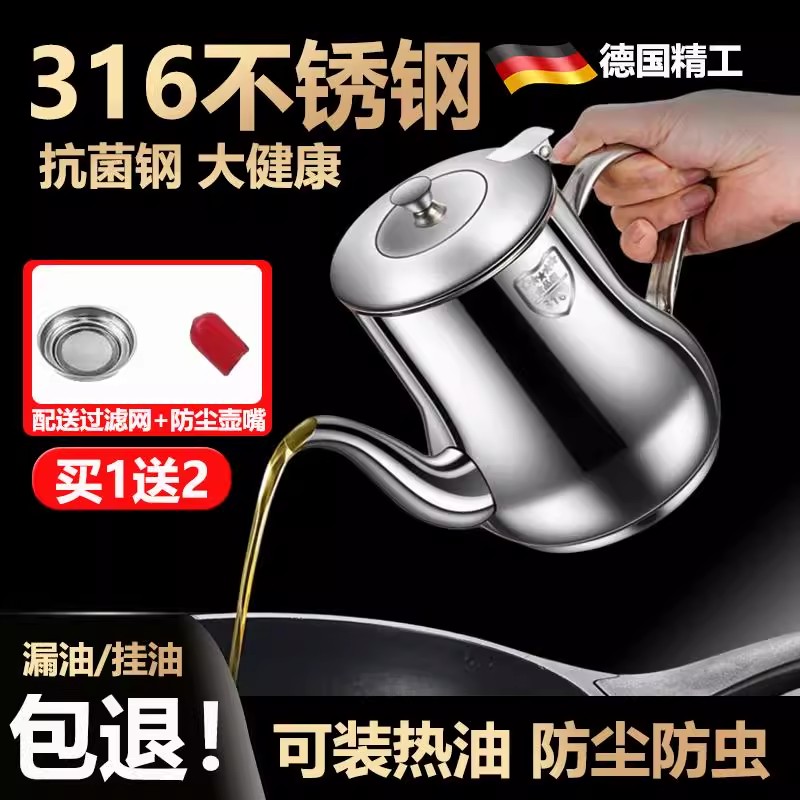 德国316不锈钢油壶大容量