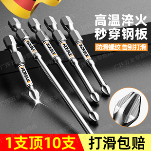 德国十字批头高硬度强磁手电钻专用工具防滑抗冲击钻头电动螺丝刀