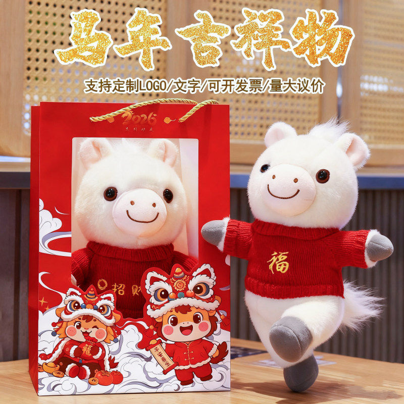 2026马年吉祥物公仔毛绒玩具