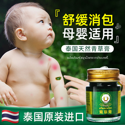 泰国青草膏儿童蚊虫蚊子叮咬消包消肿婴儿舒缓止痒宝宝专用非紫草