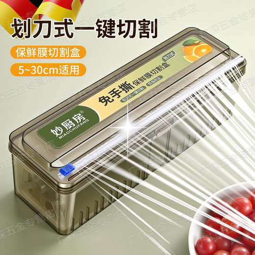 一次性保鲜膜套切割器家用厨房免