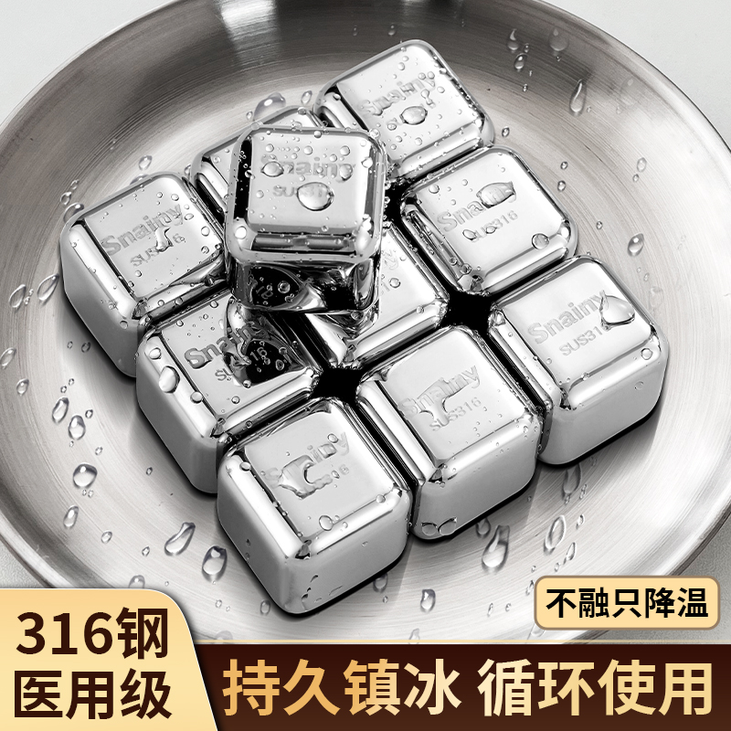 德国食品级316不锈钢冰块可循环冰酒石洋酒威士忌冰球金属冻冰粒