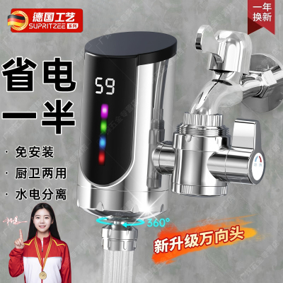 德国电热水龙头即热式快速热加热